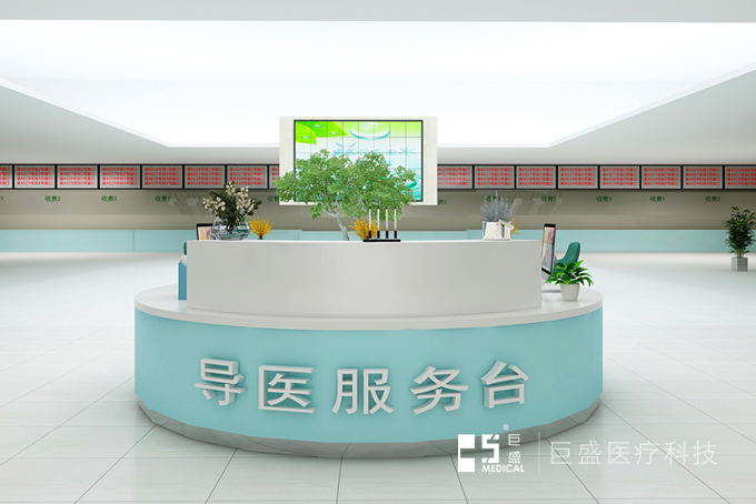 醫(yī)院大廳導(dǎo)醫(yī)臺